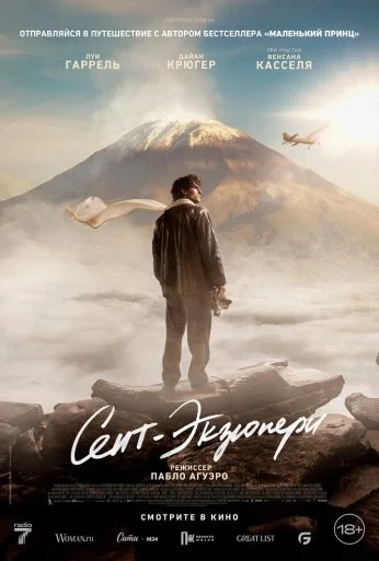 Сент-Экзюпери (2024) онлайн бесплатно